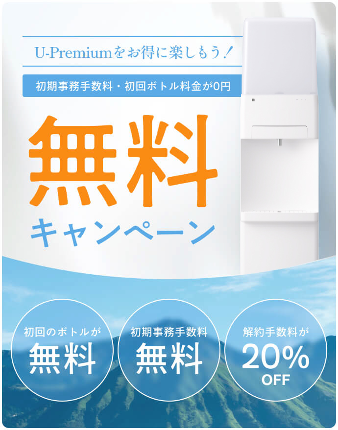 U-Premiumをお得に楽しもう！無料キャンペーン開催中