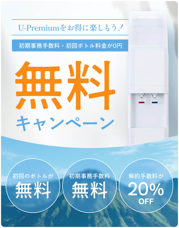 U-Premiumをお得に楽しもう！無料キャンペーン開催中